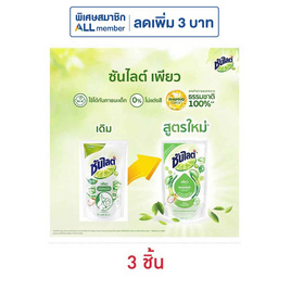 ซันไลต์พลัส เพียว ถุงเติม 450 มล. - ซันไลต์, น้ำยาล้างจาน