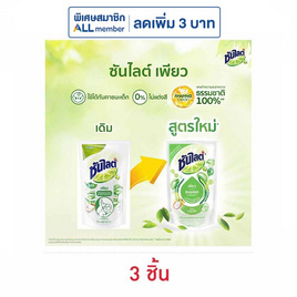 ซันไลต์พลัส เพียว ถุงเติม 450 มล. - ซันไลต์, ลดอย่างแรง ซันไลต์ลดสูงสุด 50% ลดต้นปี