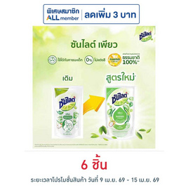 ซันไลต์พลัส เพียว ถุงเติม 450 มล. - ซันไลต์, น้ำยาล้างจาน