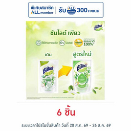 ซันไลต์พลัส เพียว ถุงเติม 450 มล. - ซันไลต์
