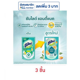 ซันไลต์พลัส แอนตี้แบค ถุงเติม 450 มล. - ซันไลต์, ลดอย่างแรง ซันไลต์ลดสูงสุด 50% ลดต้นปี