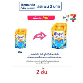 คอมฟอร์ท บิวตี้ ยูวี ปรับผ้านุ่ม สีฟ้า กลิ่นแดดยามเช้า & ดอกทรอปิคอล 450 มล. - Comfort, ของใช้ภายในบ้าน