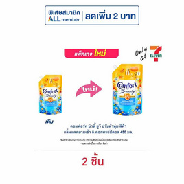 คอมฟอร์ท บิวตี้ ยูวี ปรับผ้านุ่ม สีฟ้า กลิ่นแดดยามเช้า & ดอกทรอปิคอล 450 มล. - Comfort, โปรโมชั่น ของใช้ น่าช้อป