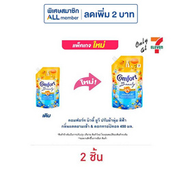 คอมฟอร์ท บิวตี้ ยูวี ปรับผ้านุ่ม สีฟ้า กลิ่นแดดยามเช้า & ดอกทรอปิคอล 450 มล. - Comfort, 7Online