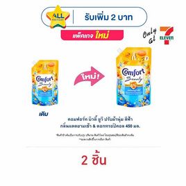 คอมฟอร์ท บิวตี้ ยูวี ปรับผ้านุ่ม สีฟ้า กลิ่นแดดยามเช้า & ดอกทรอปิคอล 450 มล. - Comfort, ผลิตภัณฑ์ทำความสะอาดผ้า
