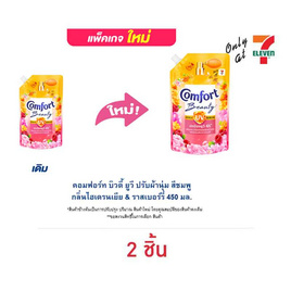 คอมฟอร์ท บิวตี้ ยูวี ปรับผ้านุ่ม สีชมพู กลิ่นไฮเดรนเยีย & ราสเบอร์รี่ 450 มล. - Comfort, น้ำยาปรับผ้านุ่ม