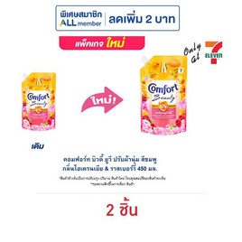 คอมฟอร์ท บิวตี้ ยูวี ปรับผ้านุ่ม สีชมพู กลิ่นไฮเดรนเยีย & ราสเบอร์รี่ 450 มล. - Comfort, น้ำยาปรับผ้านุ่ม