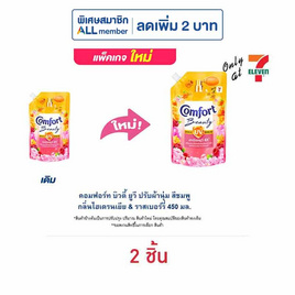 คอมฟอร์ท บิวตี้ ยูวี ปรับผ้านุ่ม สีชมพู กลิ่นไฮเดรนเยีย & ราสเบอร์รี่ 450 มล. - Comfort, น้ำยาปรับผ้านุ่ม