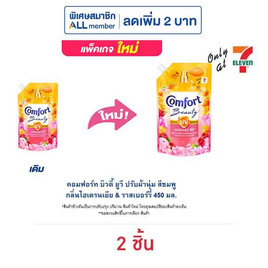 คอมฟอร์ท บิวตี้ ยูวี ปรับผ้านุ่ม สีชมพู กลิ่นไฮเดรนเยีย & ราสเบอร์รี่ 450 มล. - Comfort, ลดอย่างแรง คอมฟอร์ท 450- 480 (2 ชิ้น) ปกติ 130 .- พิเศษ 98.- ลดต้นปี
