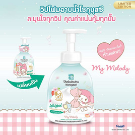 โชกุบุสซึ โมโนกาตาริ วิปโฟม อาบน้ำ โมโมะ ลีฟ 450 มล. - Shokubutsu, My Melody & Kuromi