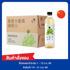 เฮย์ทีกรีนทีองุ่นส้มจี๊ด 450 มล. ยกลัง 15 ขวด - เฮย์ที, ชา&กาแฟพร้อมดื่ม