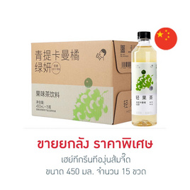 เฮย์ทีกรีนทีองุ่นส้มจี๊ด 450 มล. ยกลัง 15 ขวด - เฮย์ที, สายกินดื่ม