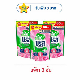 บรีสเอกเซลน้ำยาซักผ้า พิงค์ ฟลอรัล 450 มล. (1 แพ็ก 3 ชิ้น) - บรีส, ลดอย่างแรง บรีส น้ำยาซักผ้า 450 - 480 มล. (แพ็ก 3 ชิ้น) 1 แถม 1 พิเศษ 177 บาท โปรแรง