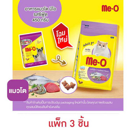 มีโอ อาหารแมว รสซีฟู้ด 450 ก. (1 แพ็ก 3 ชิ้น) - มีโอ, อาหารแห้ง