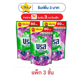บรีสเอกเซลน้ำยาซักผ้า เพอร์เพิล พาราไดซ์ 450 มล. (1 แพ็ก 3 ชิ้น) - บรีส, น้ำยาซักผ้า