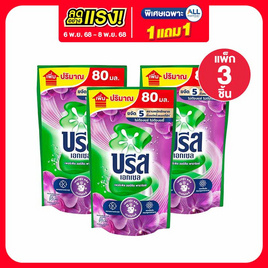 บรีสเอกเซลน้ำยาซักผ้า เพอร์เพิล พาราไดซ์ 450 มล. (1 แพ็ก 3 ชิ้น) - บรีส