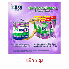 บรีสเอกเซล เพอร์เพิล พาราไดซ์ 450 มล. (1 แพ็ก 3 ชิ้น) - บรีส, น้ำยาซักผ้า