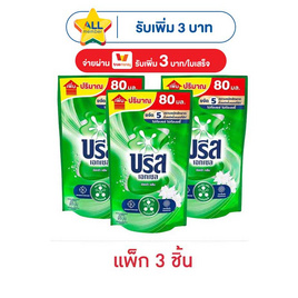 บรีสเอกเซลน้ำยาซักผ้า อัลตรา คลีน 450 มล. (1 แพ็ก 3 ชิ้น) - บรีส, โปรโมชั่น ของใช้น่าช้อป