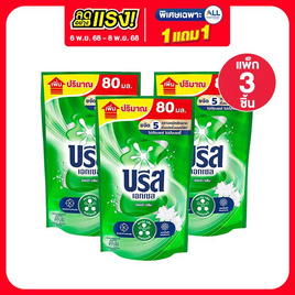 บรีสเอกเซลน้ำยาซักผ้า อัลตรา คลีน 450 มล. (1 แพ็ก 3 ชิ้น) - บรีส