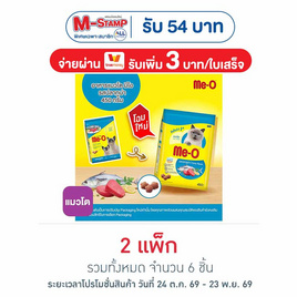 มีโอ อาหารแมว รสปลาทูน่า 450 ก. (1 แพ็ก 3 ชิ้น) - มีโอ