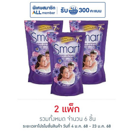 สมาร์ท น้ำยาปรับผ้านุ่มเข้มข้น สีม่วง 450 มล. (แพ็ก 3 ชิ้น) - สมาร์ท, ของใช้น่าช้อป