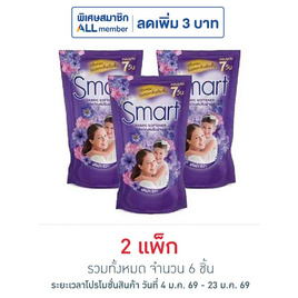 สมาร์ท น้ำยาปรับผ้านุ่มเข้มข้น สีม่วง 450 มล. (แพ็ก 3 ชิ้น) - สมาร์ท, น้ำยาปรับผ้านุ่ม