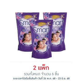 สมาร์ท น้ำยาปรับผ้านุ่มเข้มข้น สีม่วง 450 มล. (แพ็ก 3 ชิ้น) - สมาร์ท, น้ำยาปรับผ้านุ่ม