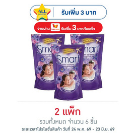 สมาร์ท น้ำยาปรับผ้านุ่มเข้มข้น สีม่วง 450 มล. (แพ็ก 3 ชิ้น) - สมาร์ท, น้ำยาปรับผ้านุ่ม