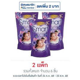 สมาร์ท น้ำยาปรับผ้านุ่มเข้มข้น สีม่วง 450 มล. (แพ็ก 3 ชิ้น) - สมาร์ท, ผลิตภัณฑ์ทำความสะอาดผ้า