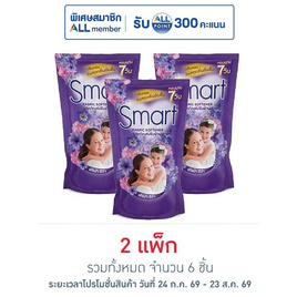 สมาร์ท น้ำยาปรับผ้านุ่มเข้มข้น สีม่วง 450 มล. (แพ็ก 3 ชิ้น) - สมาร์ท, ของใช้ภายในบ้าน