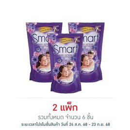 สมาร์ท น้ำยาปรับผ้านุ่มเข้มข้น สีม่วง 450 มล. (แพ็ก 3 ชิ้น) - สมาร์ท, สะอาดฝ่าฝน ไร้คราบกวนใจ
