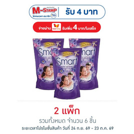 สมาร์ท น้ำยาปรับผ้านุ่มเข้มข้น สีม่วง 450 มล. (แพ็ก 3 ชิ้น) - สมาร์ท, สินค้าของใช้ น่าช้อป
