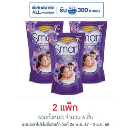 สมาร์ท น้ำยาปรับผ้านุ่มเข้มข้น สีม่วง 450 มล. (แพ็ก 3 ชิ้น) - สมาร์ท, สินค้ายอดฮิตติดบ้าน