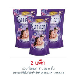 สมาร์ท น้ำยาปรับผ้านุ่มเข้มข้น สีม่วง 450 มล. (แพ็ก 3 ชิ้น) - สมาร์ท, โปรโมชั่น ของใช้ในครัวเรือน