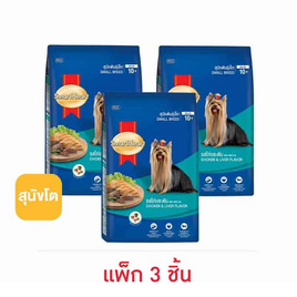 สมาร์ทฮาร์ท อาหารสุนัขโต พันธุ์เล็ก รสไก่และตับ 450 กรัม (แพ็ก 3 ชิ้น) - สมาร์ทฮาร์ท, อาหารแห้ง