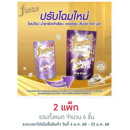 ไฟล์ไลน์น้ำยารีดเรียบ สีม่วง ถุงเติม 450 มล. (แพ็ก 3 ชิ้น) - Fineline, น้ำยารีดผ้าเรียบ น้ำยาอัดกลีบ