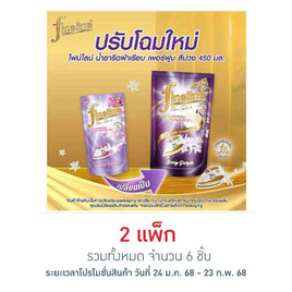 ไฟล์ไลน์น้ำยารีดเรียบ สีม่วง ถุงเติม 450 มล. (แพ็ก 3 ชิ้น) - Fineline, ทุบราคา ลดสุดขีด ดีลสุดปัง