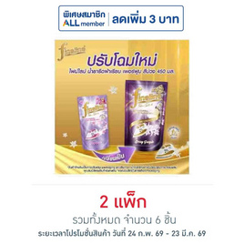 ไฟล์ไลน์น้ำยารีดเรียบ สีม่วง ถุงเติม 450 มล. (แพ็ก 3 ชิ้น) - Fineline, ของใช้ภายในบ้าน