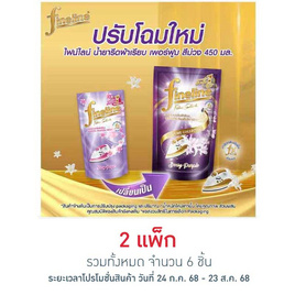 ไฟล์ไลน์น้ำยารีดเรียบ สีม่วง ถุงเติม 450 มล. (แพ็ก 3 ชิ้น) - Fineline, น้ำยารีดผ้าเรียบ น้ำยาอัดกลีบ