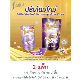 ไฟล์ไลน์น้ำยารีดเรียบ สีม่วง ถุงเติม 450 มล. (แพ็ก 3 ชิ้น) - Fineline, น้ำยารีดผ้าเรียบ น้ำยาอัดกลีบ
