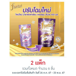 ไฟล์ไลน์น้ำยารีดเรียบ สีม่วง ถุงเติม 450 มล. (แพ็ก 3 ชิ้น) - Fineline, ของใช้ น่าช้อป