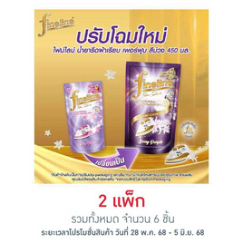 ไฟล์ไลน์น้ำยารีดเรียบ สีม่วง ถุงเติม 450 มล. (แพ็ก 3 ชิ้น) - Fineline, น้ำยารีดผ้าเรียบ น้ำยาอัดกลีบ