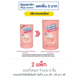 ไลปอนเอฟ น้ำยาล้างจาน กลิ่น เจแปนนีสพีช 450 มล. (แพ็ก 3 ชิ้น) - ไลปอนเอฟ, น้ำยาล้างจาน