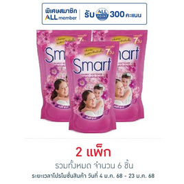 สมาร์ท น้ำยาปรับผ้านุ่ม สีชมพู 450 มล. (แพ็ก 3 ชิ้น) - สมาร์ท, ของใช้น่าช้อป