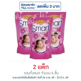 สมาร์ท น้ำยาปรับผ้านุ่ม สีชมพู 450 มล. (แพ็ก 3 ชิ้น) - สมาร์ท, สินค้าขายดี ของใช้ภายในบ้าน