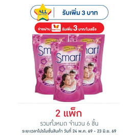 สมาร์ท น้ำยาปรับผ้านุ่ม สีชมพู 450 มล. (แพ็ก 3 ชิ้น) - สมาร์ท, ผลิตภัณฑ์ทำความสะอาดผ้า
