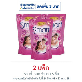 สมาร์ท น้ำยาปรับผ้านุ่ม สีชมพู 450 มล. (แพ็ก 3 ชิ้น) - สมาร์ท, น้ำยาปรับผ้านุ่ม