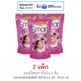 สมาร์ท น้ำยาปรับผ้านุ่ม สีชมพู 450 มล. (แพ็ก 3 ชิ้น) - สมาร์ท, น้ำยาปรับผ้านุ่ม