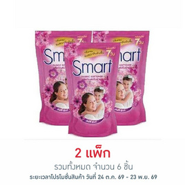 สมาร์ท น้ำยาปรับผ้านุ่ม สีชมพู 450 มล. (แพ็ก 3 ชิ้น) - สมาร์ท, น้ำยาปรับผ้านุ่ม