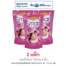 สมาร์ท น้ำยาปรับผ้านุ่ม สีชมพู 450 มล. (แพ็ก 3 ชิ้น) - สมาร์ท, Shop in Shop